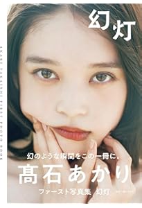 Numero TOKYO 2025年7・8月合併号通常版（髙石あかり表紙バージョン