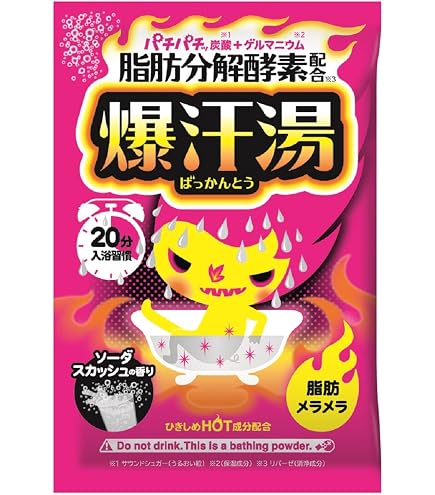 爆汗湯 入浴剤