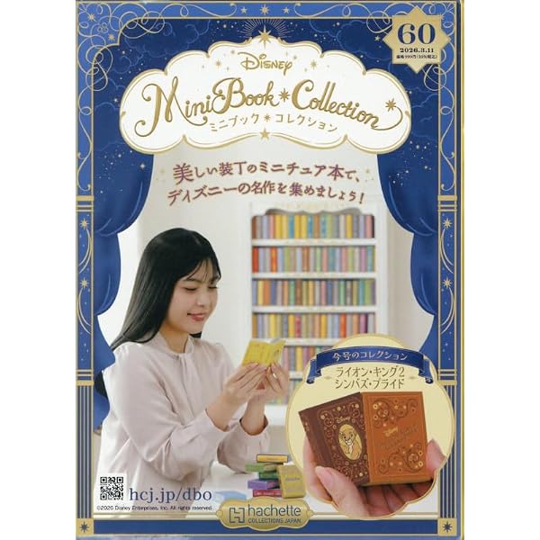 Amazon.co.jp: ディズニーミニブック・コレクション全国版(45) 2025年