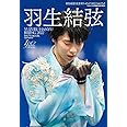 羽生結弦 北京オリンピック2022 フォトブック (KAZIムック アイスジュエルズ特別号)