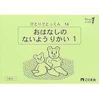 ひとりでとっくん41 魔法の箱 | こぐま会, 久野泰可 |本 | 通販 | Amazon