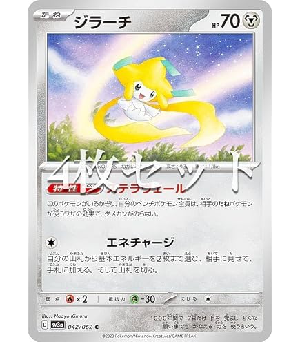 Amazon.co.jp: ポケモンカードゲーム SM12a 090/173 ジラーチ 鋼 ハイ