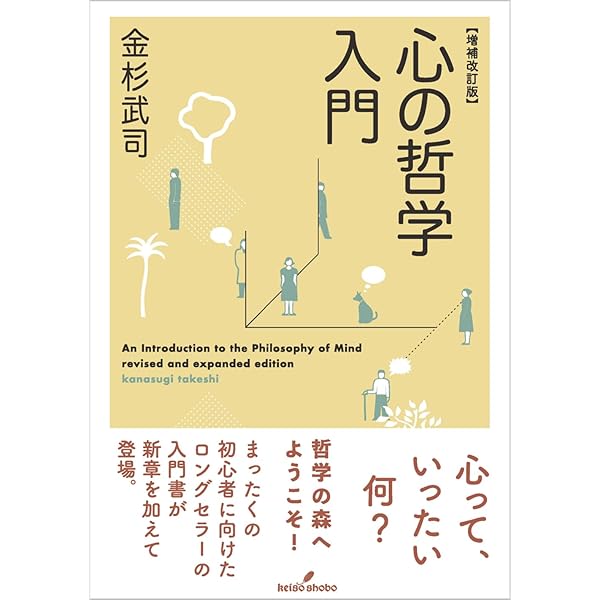 Amazon.co.jp: 解釈主義の心の哲学 : 金杉武司: Japanese Books