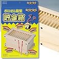神棚の里 木製工作 賽銭貯金箱キット