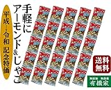 ＜ 平成 ⇒ 令和 記念 特価 ＞ アーモンド じゃこ （７ｇ×５連袋）×５セット★ 送料無料...