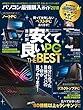 １００％ムックシリーズ パソコン最強購入ガイド２０１８