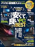 １００％ムックシリーズ パソコン最強購入ガイド２０１８