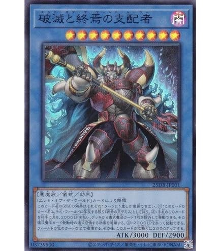 Amazon.co.jp: 遊戯王カード 破滅と終焉の支配者(スーパーレア