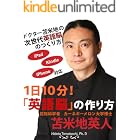 1日10分!「英語脳」の作り方