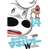 たいようのマキバオーw 18 プレイボーイコミックス つの丸 本 通販 Amazon