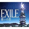 願いの塔