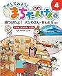 見つけたよ! パンやさん・せんとう ほか: まちの おみせや しごと