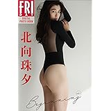 北向珠夕「Ｂｅｇｉｎｎｉｎｇ」ｖｏｌ．１　ＦＲＩＤＡＹデジタル写真集