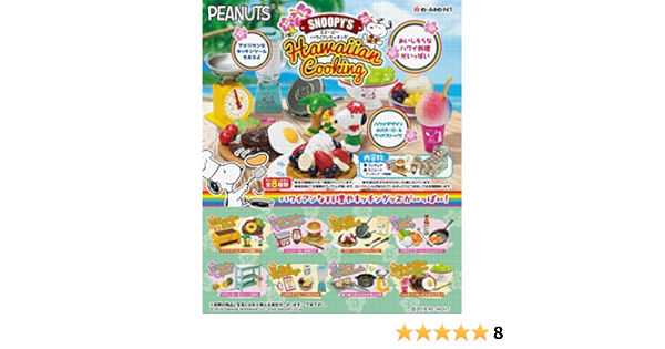 Amazon スヌーピー Hawaiian Cooking Box商品 1box 8個入り 全8種類 おもちゃ おもちゃ