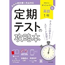 【最新版・新品・未使用】定期テスト対策　英語　13冊セット Amazon | 定期テスト対策ワーク 英語1年生 開隆堂 | 英語・外国