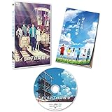 劇場アニメ 『 ぼくらの7日間戦争 』 [Blu-ray]