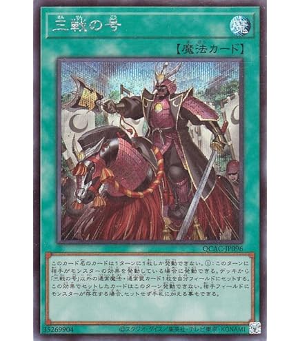 Amazon.co.jp: 遊戯王カード 三戦の号(ウルトラレア) QUARTER CENTURY