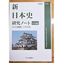 日本史 教授資料 研究編 比較文学論集 日本・中国・ロシア 金原理先生と清水孝純先生を