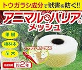アニマルバリア メッシュ