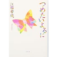 Amazon.co.jp: 高村光太郎詩集 (新潮文庫) : 光太郎, 高村, 信吉