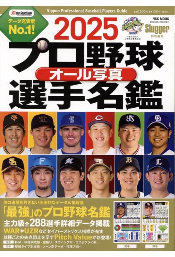 プロ野球選手★人気ブロマイド20円30付＋５連続★未開封35枚 2022プロ野球オール写真選手名鑑: NSKムック ムック (NSK MOOK) |本