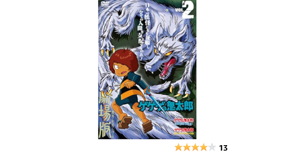 激安の ゲゲゲの鬼太郎 ｔｈｅ ｍｏｖｉｅｓ ｖｏｌ ２ 水木しげる 原作 戸田恵子 田の中勇 富山敬 大特価 Themarketleaders Co Il