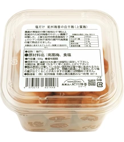 Amazon | 〔無農薬〕【紀州和歌山梅本舗】紀州南高梅干し 減塩 無添加