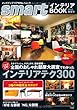 smartインテリアBOOK 2013 春夏号 (e-MOOK)