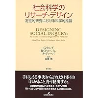 新装版 ケース・スタディの方法(第2版) (bibliotheque chikura