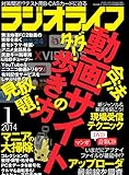 ラジオライフ 2014年 01月号 [雑誌]
