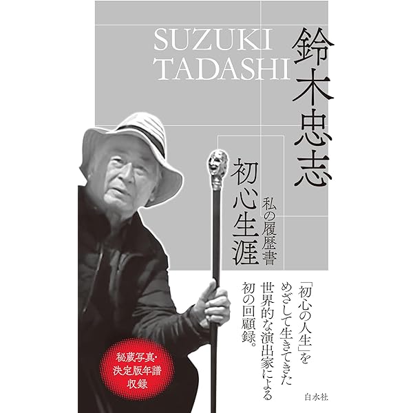 浅利慶太の四季 ４冊 浅利慶太の四季 4: 著述集 | 浅利 慶太 |本 | 通販 | Amazon