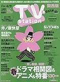 TV station(テレビステーション)関西版 2025年 3/29 号 [雑誌]