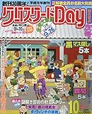 クロスワードDay (デイ)2018年 10 月号 [雑誌]
