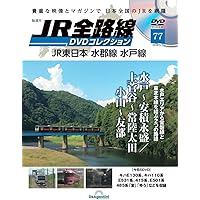 多彩なDVDコレクション35枚セット JR全路線DVDコレクション 69号 (JR東日本 奥羽本線3 田沢湖線