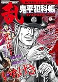 コミック乱 2016年12月号 [雑誌]