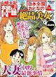 山崎大紀の本当にあったHな話　日本全国おとなの絶品美女めぐり