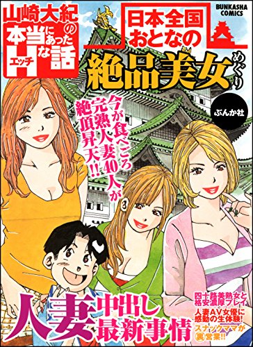 山崎大紀の本当にあっ