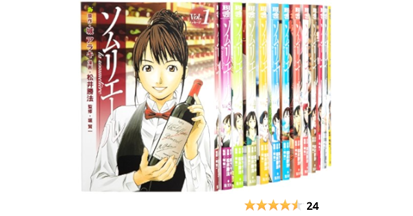 ソムリエール コミック 全21巻完結セット ヤングジャンプコミックス Bj 松井 勝法 本 通販 Amazon