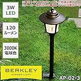 BERKLEY バークレー LEDガーデンライト　AP-02-3 ガーデニング･DIY・防殺虫 ガーデニング・花・植物・ＤＩＹ ab1-1093675-ak [簡易パッケージ品]