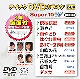 �e�C�`�NDVD�J���I�P �X�[�p�[10W(506)