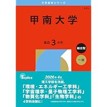 近畿大学・近畿大学短期大学部（医学部を除く－推薦入試） (2026年版 