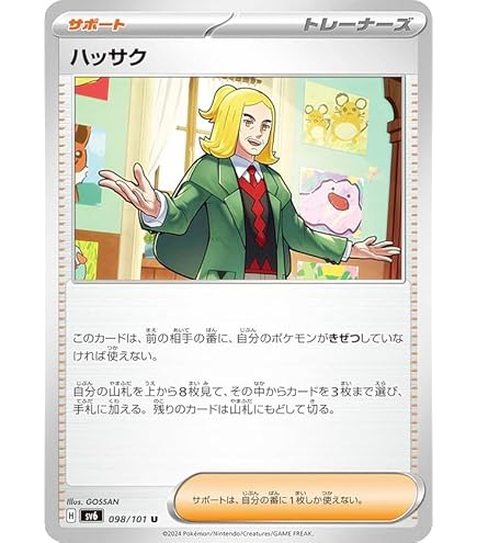 ハッサク SR SV6 変幻の仮面 124/101 Amazon.co.jp: ハッサク【SR】(124/101) SV6 スカーレット