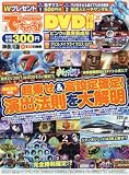 でちゃう!神奈川版 2016年 09 月号 [雑誌]