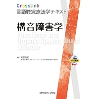 機能性構音障害 (授業・実習・国試に役立つ 言語聴覚士ドリルプラス