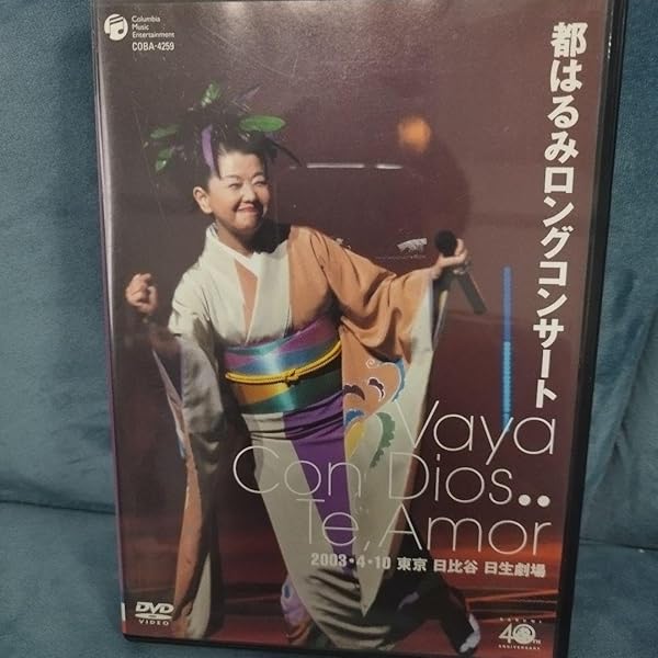 DVDです。　都はるみコンサート　1997年12月19日東京・日本武道館 DVDです。 都はるみコンサート 1997年12月19日東京・日本武道館 DVD