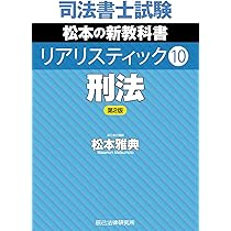 司法書士試験 リアリスティック8 民事訴訟法・民事執行法・民事保全法