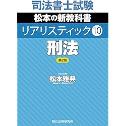 司法書士試験 リアリスティック8 民事訴訟法・民事執行法・民事保全法