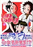 しはるじぇねしす 6巻 (MFコミックス アライブシリーズ)