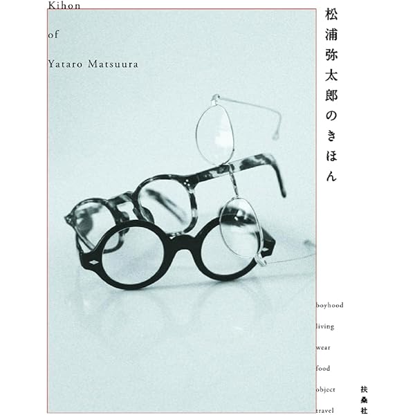 お守りのことば: 大切に抱きしめたい (リベラル文庫) : 松浦弥太郎