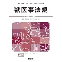 Amazon.co.jp: 獣医倫理・動物福祉学 第2版: 獣医学教育モデル